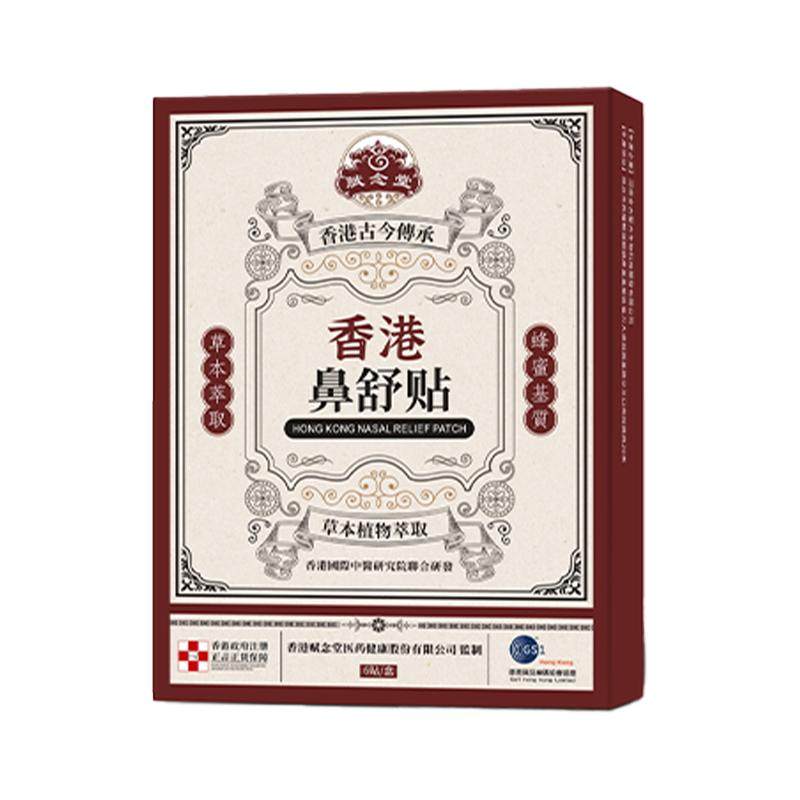 赋念堂通气鼻贴鼻舒贴儿童草本萃取打鼾贴鼻贴通气鼻贴