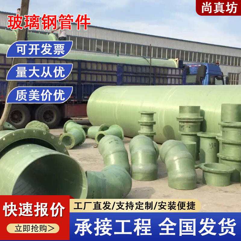 玻璃钢异径三通四通dn400除臭通风frp手法兰糊弯头防腐管件大小