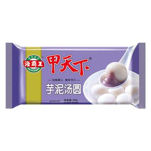 海霸王甲天下黑芝麻/芋泥汤圆水磨甜品冬季元宵黑芝麻馅汤圆
