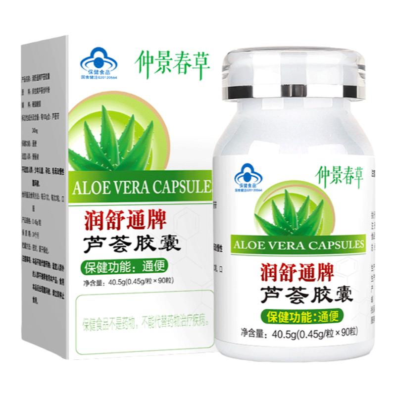 90粒/盒蓝帽100%纯芦荟粉正宗芦荟胶囊润肠通便排毒正品便秘者大便排宿便清肠库冻干库拉索芦荟全叶粉软胶囊便秘克星调理肠胃神器