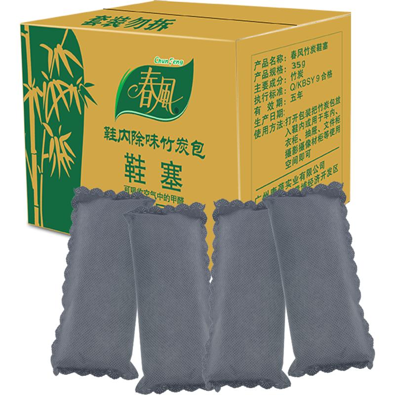 春风竹炭鞋塞鞋子除臭活性炭包去湿吸潮鞋内干燥剂去鞋臭鞋塞炭包