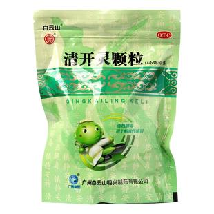 白云山清开灵颗粒10袋病毒性感冒清热解毒发热急性咽炎