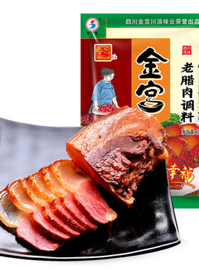 金宫四川老腊肉调味腌料
