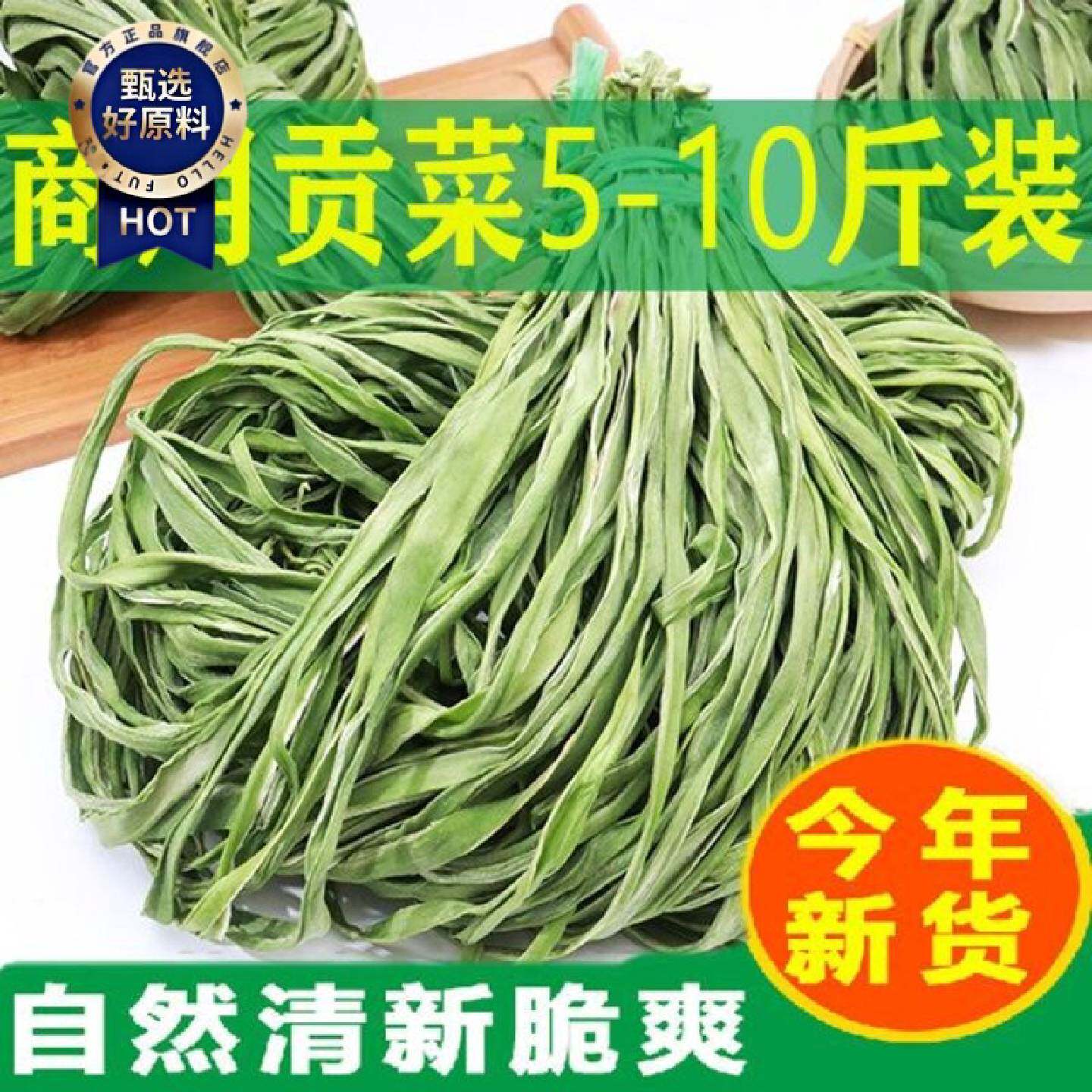 特级贡菜干410斤正宗火锅食材新鲜苔干商用凉拌干货脱水蔬菜批发