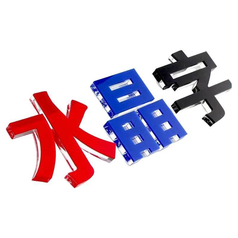 广州定制背景墙字门头字免费排版
