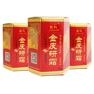 正品三盒装见笑金皮研霜顽固型皮肤真菌感染抑菌膏送润肤露