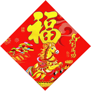 2026马年生肖福字门贴福字贴大号斗方门芯珲春新年大门墙贴纸烫金