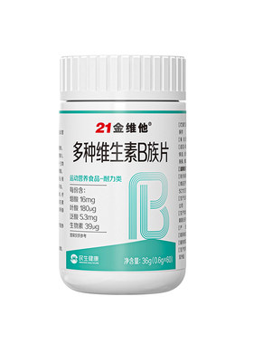 21金维他多种维生素成人中老年复合b族活性叶酸b12b6生物素正品Y