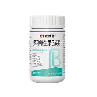 21金维他多种维生素成人中老年复合b族活性叶酸b12b6生物素正品Y
