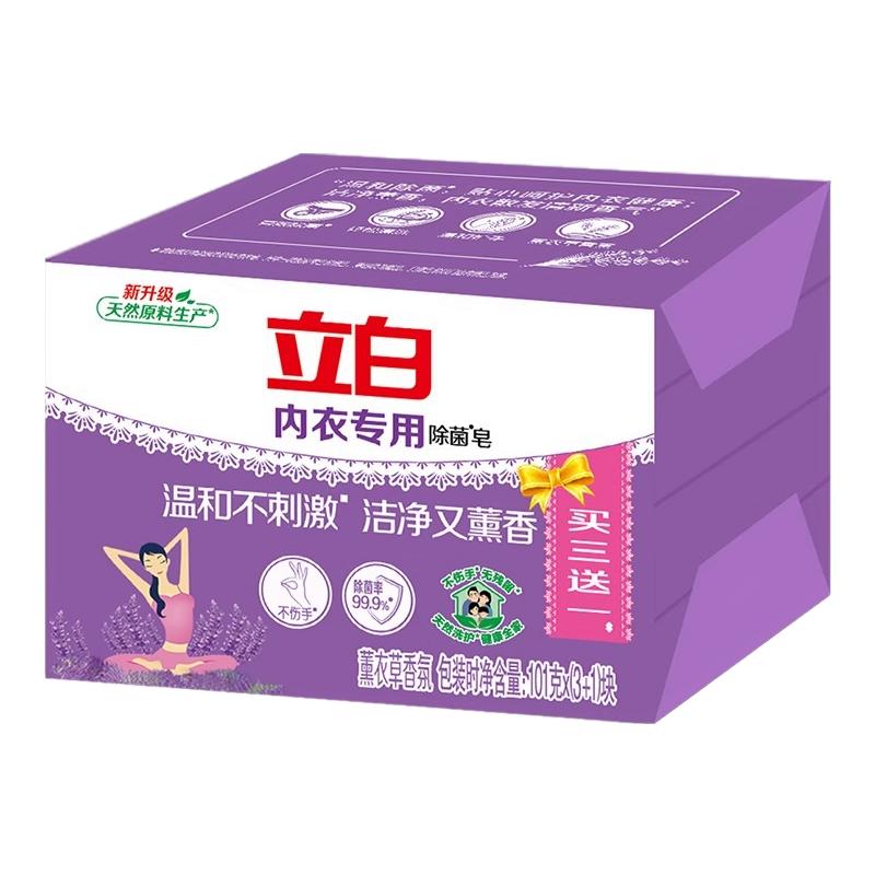 立白内衣皂除菌去血渍薰衣草