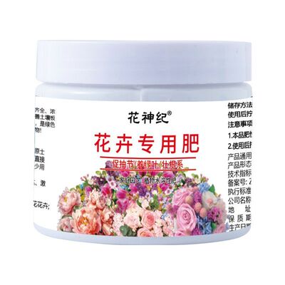 花卉专用肥料玫瑰蔷薇花颗粒缓释盆栽养花花肥通用型有机肥氮磷钾