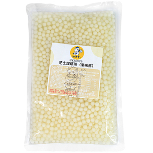 权焠帮芝士波波球夹心爆爆珠爆浆珠果味酱爆爆蛋 马蹄青稞爆珠1kg