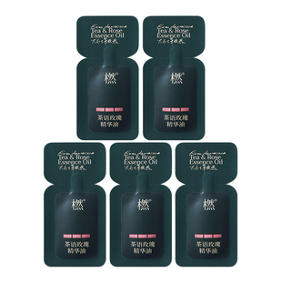 【U先试用】橪茶语玫瑰精华油0.5ml*5片小样抗皱紧致精油以油养肤