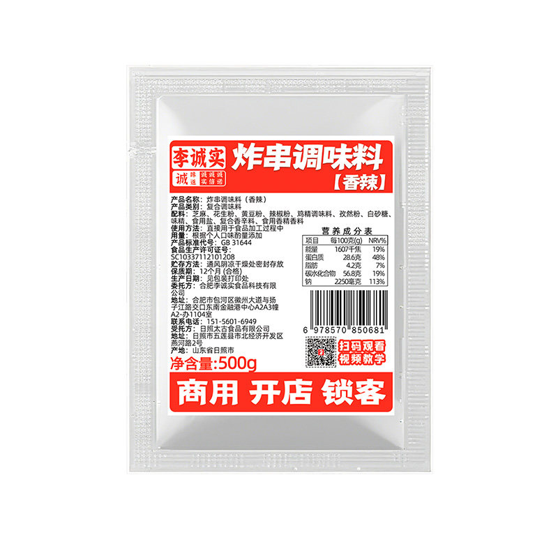 李诚实炸串刷料酱商用油炸串专用