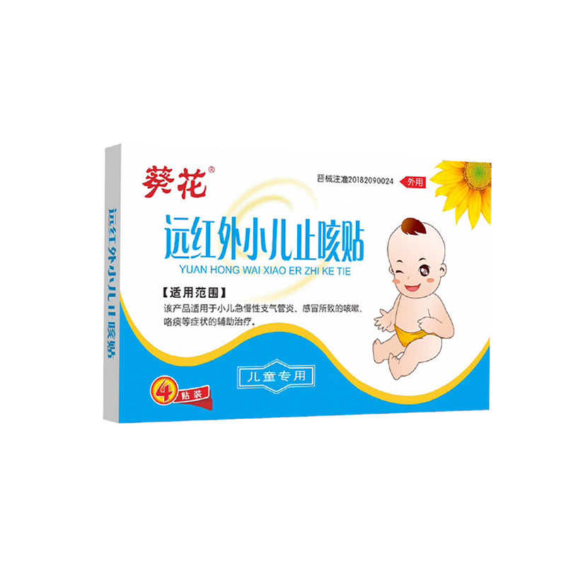 支原体肺炎贴宝宝小儿清肺化痰止咳平喘润肺咳嗽咯痰中药贴膏葵花