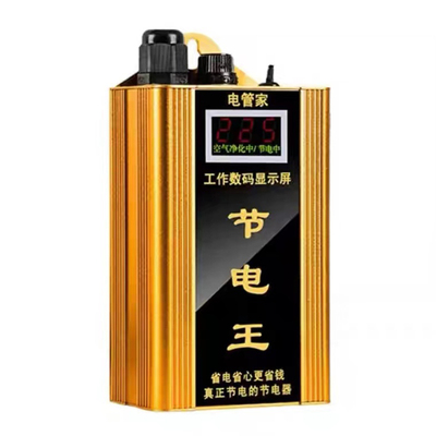【少用电的秘密】节电器省电王