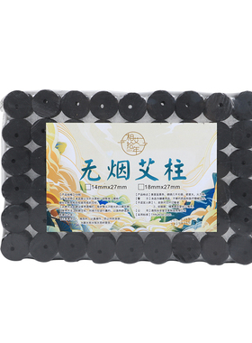 无烟艾柱艾条碳化纯艾家用粗灸粒