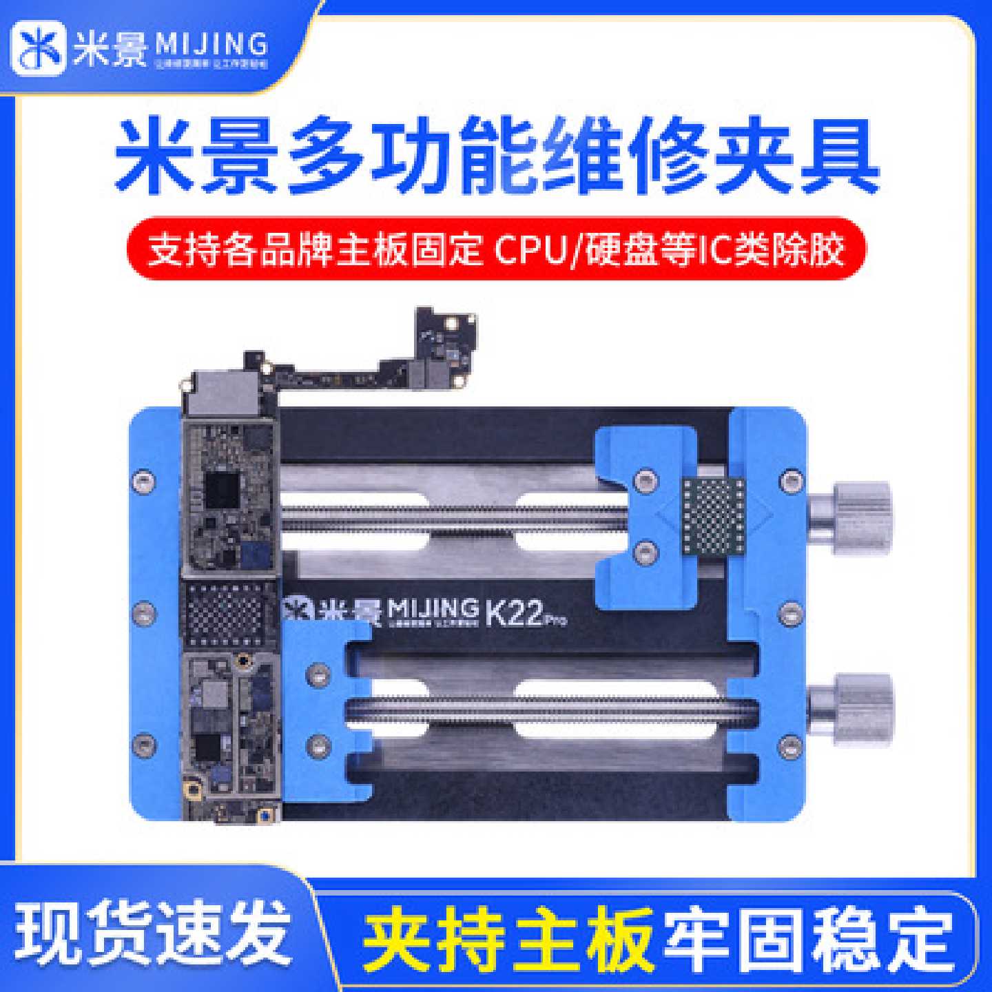 米景K22Pro双轴维修夹具固定主板芯片IC硬盘除胶通用卡具手机维修