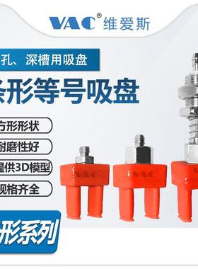 机械手条形等号吸盘8TX4-10方孔深槽吸嘴气动硅胶方孔用吸盘