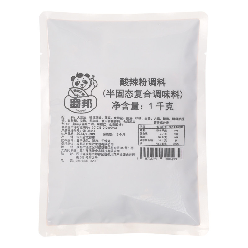 微辣川渝酸辣粉调料商用四川重庆底料配方米线面食调味酱料包摆摊