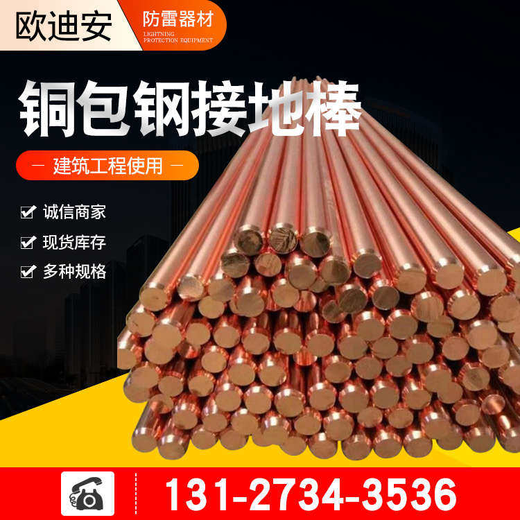 铜包钢接地棒 防雷器材镀铜接地棒工程家用室外地线地桩接地装置