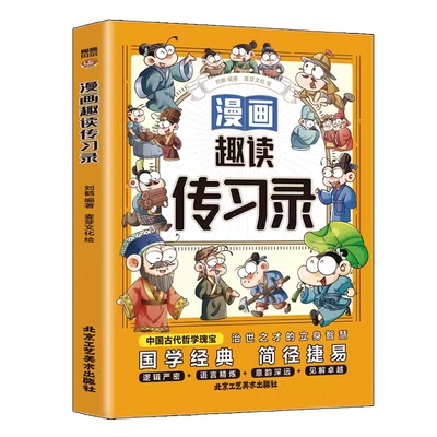 漫画趣读王阳明智慧知行合一大全