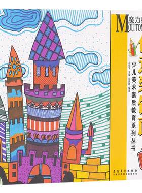 魔力童画创意美术装饰画