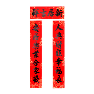 乔迁新居搬家对联乔迁之喜装饰背胶对联新居仪式进宅大吉新房门贴