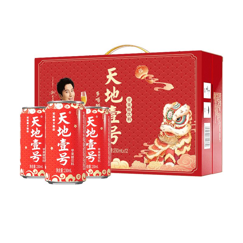 【礼盒装】天地壹号苹果醋饮料230ml*15罐整箱聚餐解腻解辣送礼