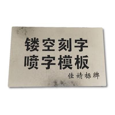 镂空绘画图案喷漆模板定制广告牌数字放大号激光雕刻空心喷印模具