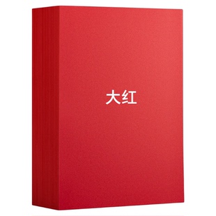 红色a4打印纸大红色纸80g彩色复印纸A5红色纸70g批发办公用品彩纸红色卡纸230克a4打印纸纸整箱a3加厚彩色纸
