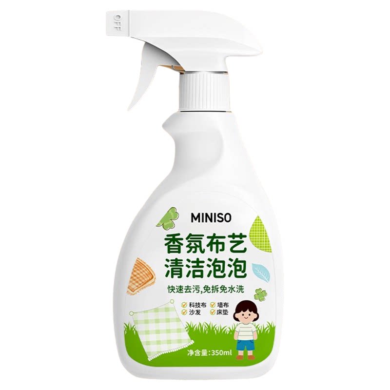 名创优品香氛布艺清洁泡泡沙发除多用途清洁剂