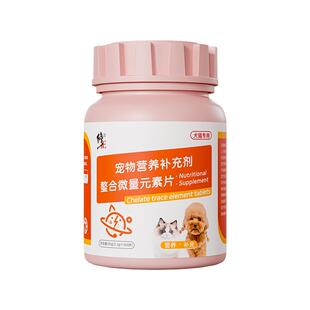 修正螯合微量元素片狗狗猫咪专用维生素异食癖防止狗吃屎犬用金毛