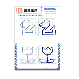 儿童专注力训练思维找相同画空间感知幼小衔接视觉追踪点连线仿画