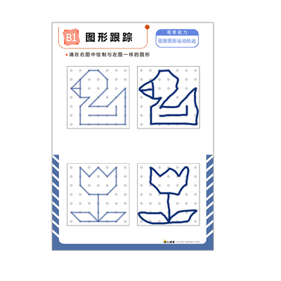 儿童专注力训练思维找相同画空间感知幼小衔接视觉追踪点连线仿画
