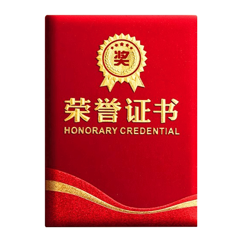 高档荣誉证书证件书封面外壳12k封皮定制内页内芯打印企业优秀员工志愿者表彰奖励奖状保护套烫金获奖捐赠