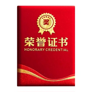 高档荣誉证书证件书封面外壳12k封皮定制内页内芯打印企业优秀员工志愿者表彰奖励奖状保护套烫金获奖捐赠