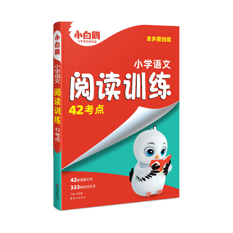 26万唯小白鸥小学语文阅读训练42考点小学语文三四五六年级阅读训练题答题模板真题阅读训练阅读理解专项训练书课外阅读万维旗舰店