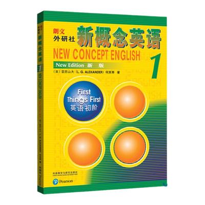 全新正版新概念英语1学生用书