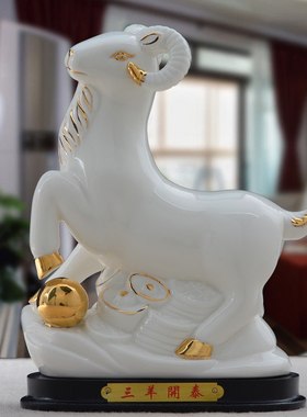 陶瓷十二生肖羊摆件招财镇宅风水缺角山羊摆设瓷器羊家装饰工艺品