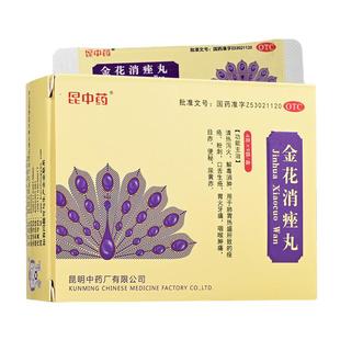 昆中药金花消痤丸正品痤疮粉刺口服药内调内服中药非祛痘药膏kz