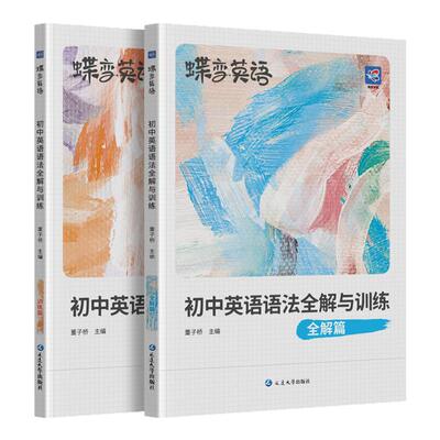 【官方正版】初中英语语法全解