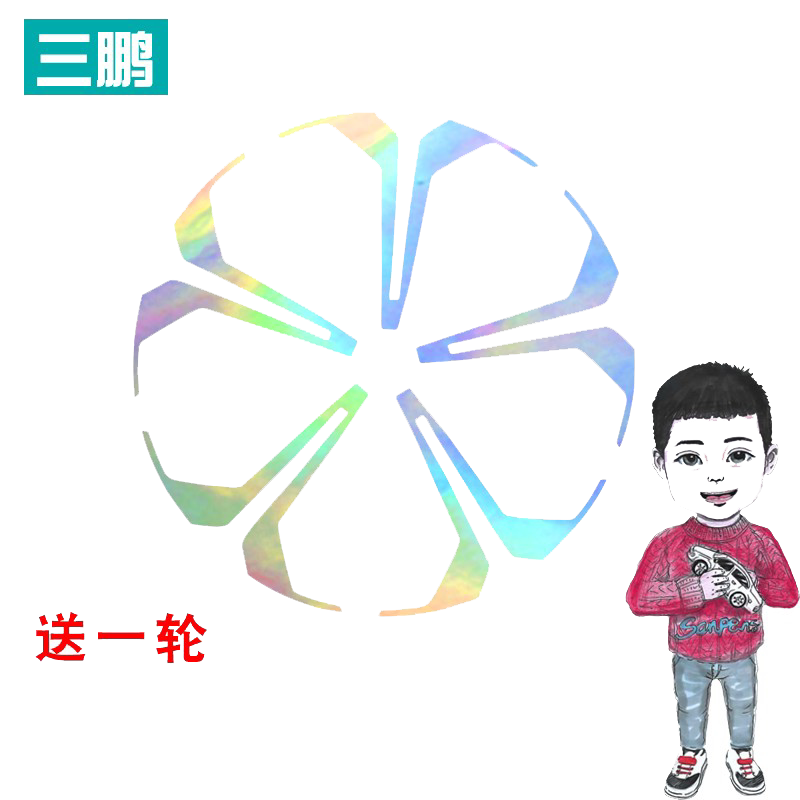 凡尔赛C5X贴纸轮毂贴装饰贴