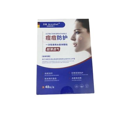 【三甲专供】医用痘痘贴NO.1