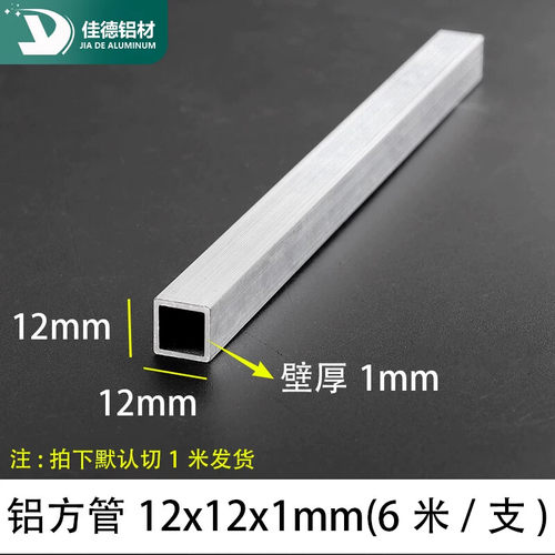 铝方管12*12*1mm铝合金型材矩形管铝本色铝合金方管小铝管铝方通