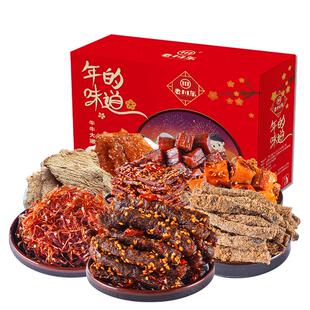 老川东年味全肉大礼盒1400g 四川成都特产零食牛肉大礼包年货礼盒
