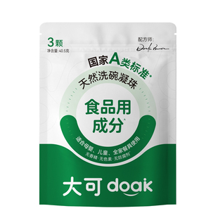 大可三合一洗碗凝珠洗碗机专用洗涤剂多效合一非洗碗块洗碗粉3颗