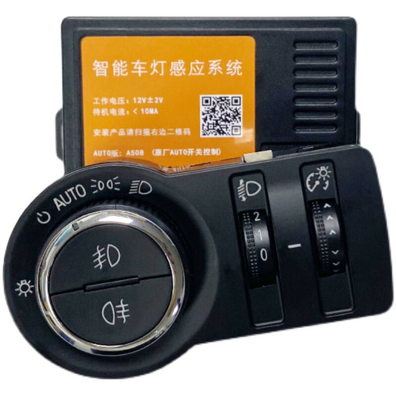 众晨别克改装自动大灯AUTO开关