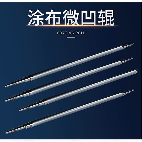 中山厂家供应涂布微凹辊镀络辊线纹辊不锈钢辊辊轴承滚筒镀铬