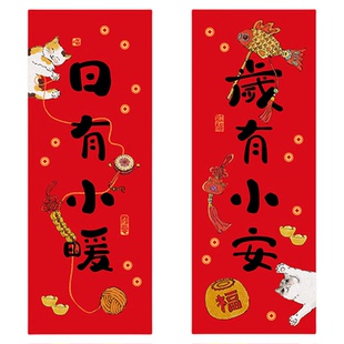 【中式小对联】手绘门猫咪贴新年乔迁新款繁体春联福吉创意装饰